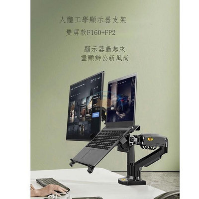 公司貨✿NB 雙螢幕顯示器支架 筆電 電腦鋁合金氣壓式支架 螢幕支架 螢幕架 增高架 顯示器支架