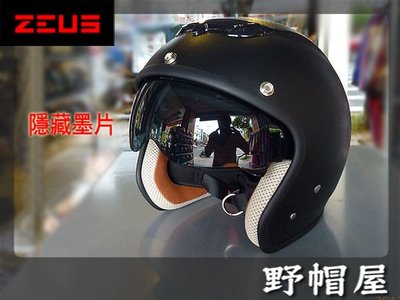 三重《野帽屋》ZEUS ZS-381C  復古帽 內附遮陽墨片 通風設計 舒適好戴 送外鏡片‧彈性爆裂紋-黑
