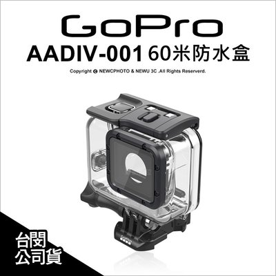 【薪創新竹】GoPro 原廠配件 AADIV-001 60米潛水防水殼 保護殼 防水殼 運動攝影機 HERO 5