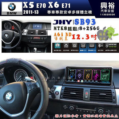 【JHY】BMW 寶馬 X5-E70 / X6-E71 2011~2013年 12.3吋 SB93原車螢幕升級系統｜8核心8+256G｜沿用原廠功能 (拆裝對插