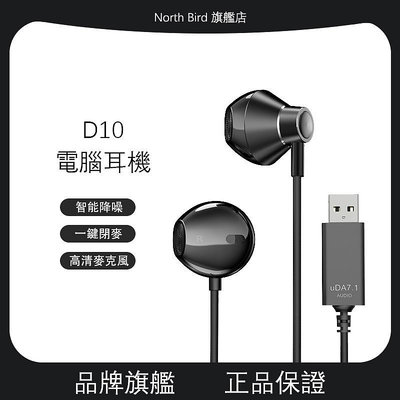 【North Bird】D10電腦耳機 重低音電競耳機 耳機麥克風 電腦耳機 電競耳麥 入耳式耳機 有線耳機 麥克風耳麥