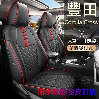 通用型 無異味Corolla cross專用座椅套Corolla Cross環保防水耐磨坐墊Corolla Cross全皮全包汽車座套