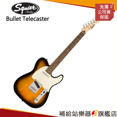 【補給站樂器旗艦店】Squier Bullet Telecaster 夕陽漸層色 電吉他（Fender副廠）