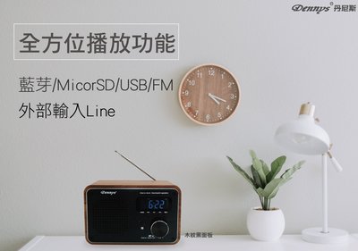 (Dennys)MP3/SD/FM木質音樂鬧鐘藍芽喇叭(WS-M20)