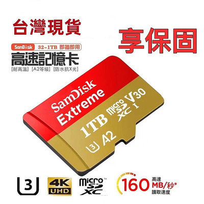 現貨 microsd記憶卡 switch記憶卡 大容量64g 128g 256g 512g 1TB行車 記錄器 手機 相