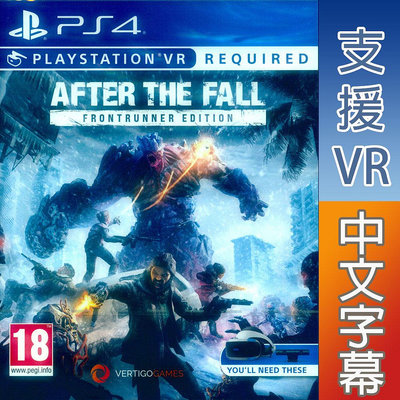 【一起玩】PS4 VR 末日之後 領跑者版 中英日文歐版 After The Fall Frontrunner