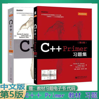 C Primer中文版 第5版 CPrimer習題集 C語言編程程序設計經典