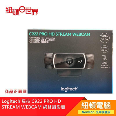 【紐頓二店】Logitech 羅技 C922 PRO HD STREAM WEBCAM 網路攝影機 有發票/有保固