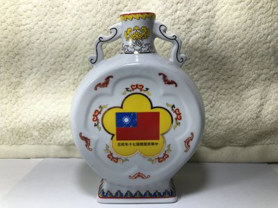 早期收藏 中華民國建國七十周年紀念 花雕酒空酒瓶