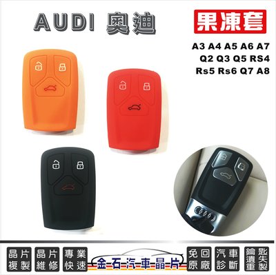 AUDI 奧迪 A3 A4 A5 A6 A7 Q2 Q3 Q5 RS4 RS5 RS6 晶片鑰匙套 保護套