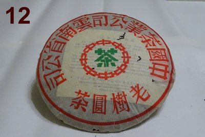 珍藏家-1997年中茶牌老樹圓茶