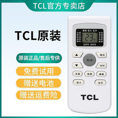 全館免運 遙控器原裝TCL空調遙控器 GYKQ-34 通用冷暖型 可開發票