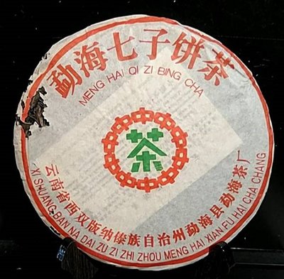 [茶太初] 1999 勐海茶廠 8582 357克 青餅