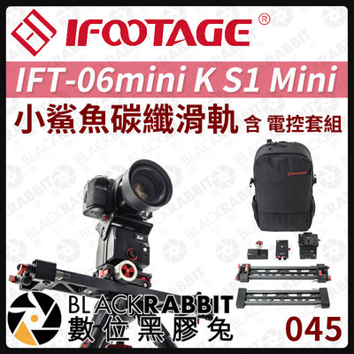 數位黑膠兔【 045 iFootage IFT-06mini K S1 Mini 小鯊魚 碳纖滑軌 含 電動套組 】