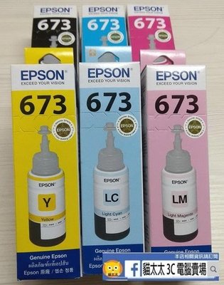 貓太太【3C電腦賣場】Epson原廠墨水T6731 T6732 T6733 T6734 T6735 T6736