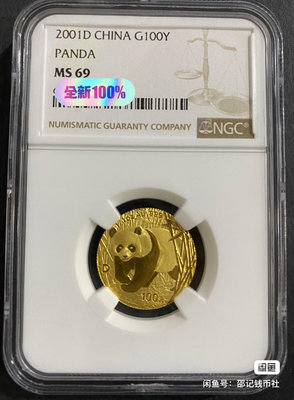 【二手】2001年1/4盎司熊貓評級金幣品如圖、看好了下單評級幣 評級幣  PCGS  NGC【雅藏館】-122