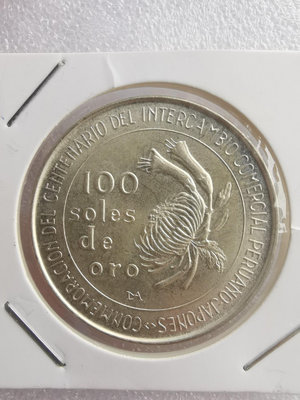 1973年秘魯100索爾銀幣