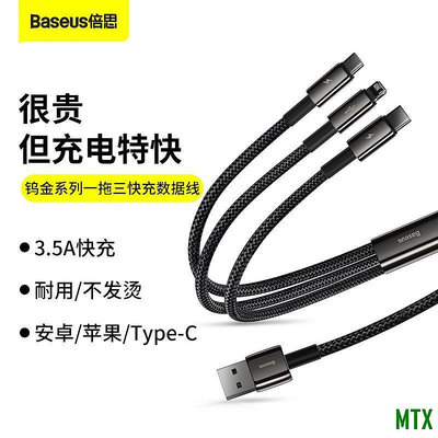 MTX旗艦店倍思鎢金系列一拖三快充數據線USB to M+L+C手機通用三合一充電線