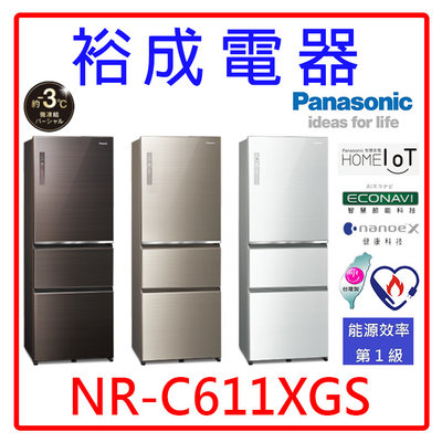 【裕成電器‧議價超優惠】國際牌610公升 無邊框玻璃三門電冰箱 NR-C611XGS 另售 NR-C611XV