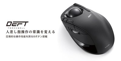 日本 ELECOM M-DT2DRBK 無線軌跡球 滑鼠 3C電腦周邊 無線2.4GHz 平面設計 專業繪圖 【全日空】