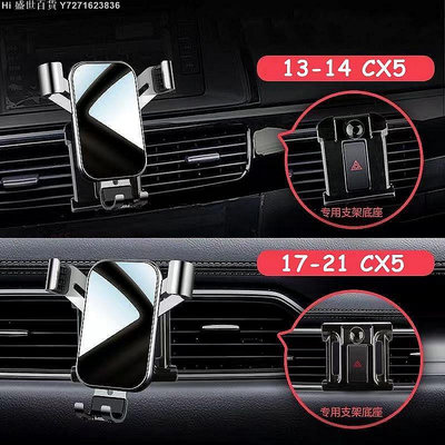 Hi 盛世百貨 Mazda 馬自達 手機支架 2013 2014 2015 2017-2022 CX5 CX-5 專用 手機架 手机夹