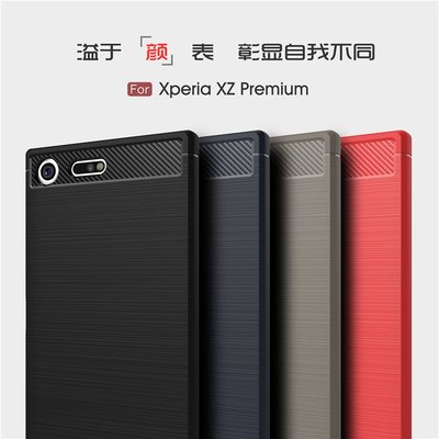 索尼XZ Premium XZ2premium XperiaXZ3/XZ4/20 碳纖維拉絲TPU套內容詳看