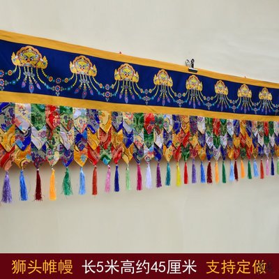 藏式帷幔供臺寺院寺廟仙家用品密宗布置獅頭圍幔墻圍桌普瑪