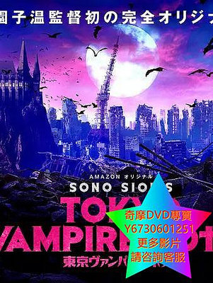 DVD 專賣 東京吸血鬼旅館/東京吸血鬼酒店/東京吸血鬼飯店 日劇 2017年