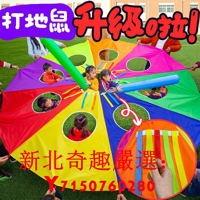 可開發票量大優惠彩虹傘幼兒園戶外打地鼠早教游戲親子活動玩具兒童感統訓練器材