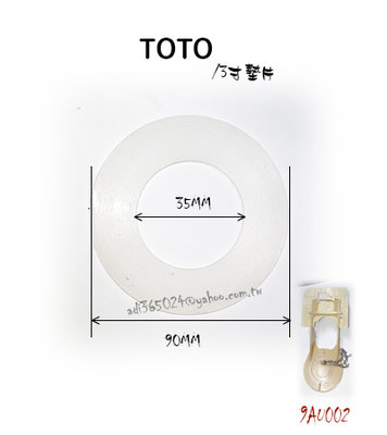 "附發票【貓尾巴】TOTO 原廠貨 3寸墊片 適用於9AU002 止水拍蓋組 排水器 止水皮
