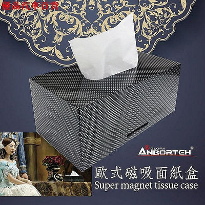 安伯特熱銷專利精品卡夢磁吸面紙盒 超高質感 吸力超強DouMyGo汽車百 部分商品滿299發貨唷~