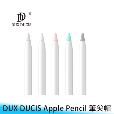【台南/面交】八入一組 DUX DUCIS Apple Pencil 1/2代 筆尖/筆頭 矽膠/TPU 筆頭帽/保護套