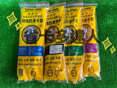 台灣製造 DONG-JINN 特殊防滑手套 13吋 天然乳膠 橡膠手套 手套 廚房用品