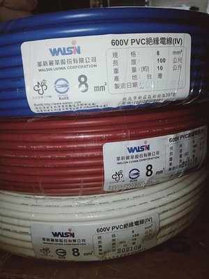 華新麗華600V PVC絕緣電線8mm2一卷100公尺