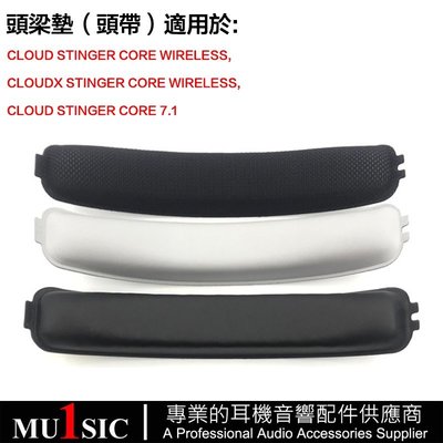 耳機頭梁墊適用於 HyperX Cloud Stinger Core 7.1 Wireless 遊戲耳機 頭梁保護墊頭條