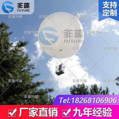 升空氦氣載重農業打松塔松子監控觀光織網充氣飄空氣球大型超大