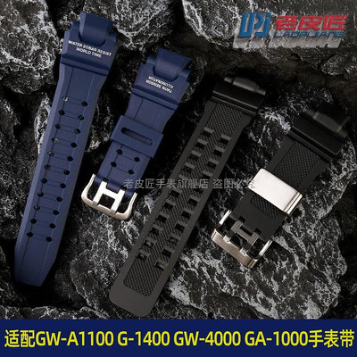 代用錶帶 手錶配件 適配卡西歐GW-A1100 G-1400 GW-4000 GA-1000樹脂硅膠錶帶男防水