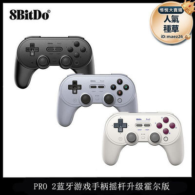 8bitdo八位堂 pro 2無線握把手柄霍爾搖杆pc電腦安卓ns體感