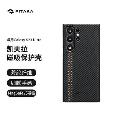 天極TJ百貨PITAKA 可適用三星SAMSUNG S23 Ultra凱夫拉浮織狂想手機殼MagSafe磁吸碳纖維保護鏡頭保護套