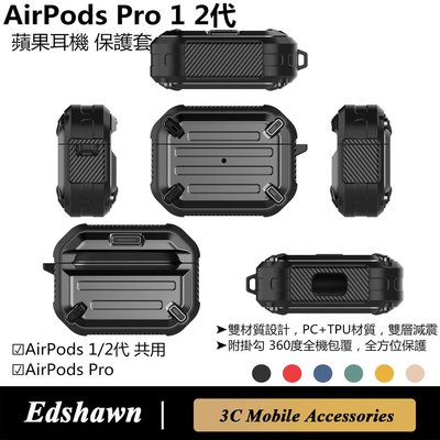 AirPods pro 1 2代保護套 碳纖維紋軟殼 防摔保護套 Apple 蘋果耳機3代 氣墊防摔 耳機套