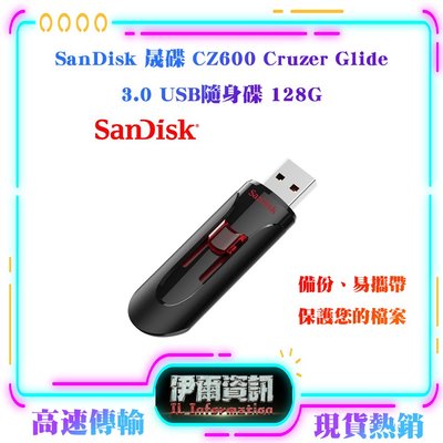 SanDisk/晟碟/CZ600/Cruzer Glide 3.0 USB/隨身碟/128G/全新/公司貨
