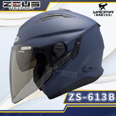 ZEUS 安全帽 ZS-613B 啞光藍 霧面 素色 內置墨鏡 半罩帽 3/4罩 ZS613B 耀瑪騎士機車部品