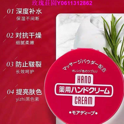 『精品美妝』玫瑰莊園 日本Shiseido資生堂尿素護手霜 紅色滋潤保濕潤膚 100g/罐 本土款