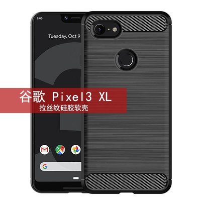 谷歌pixel2手機殼防摔Pixel3XL手機套矽膠谷歌3保護殼2XL全包磨砂 Google手機殼 谷歌pixel2保護-極巧