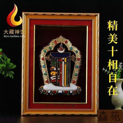 熱銷  西藏藏傳佛教用品藏式民族風十相自在相框畫牆壁裝飾掛畫 B10118