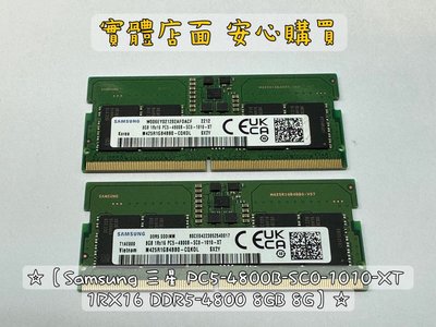 ☆【Samsung 三星 PC5-4800B-SC0-1010-XT 1RX16 DDR5-4800 8GB 8G】☆