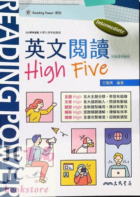 【JC書局】三民高中 英文 閱讀power 閱讀 High Five