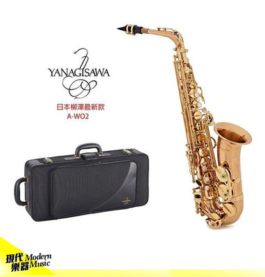 【現代樂器】日本柳澤Yanagisawa A-WO2 Alto Sax 中音薩克斯風 A902取代機種