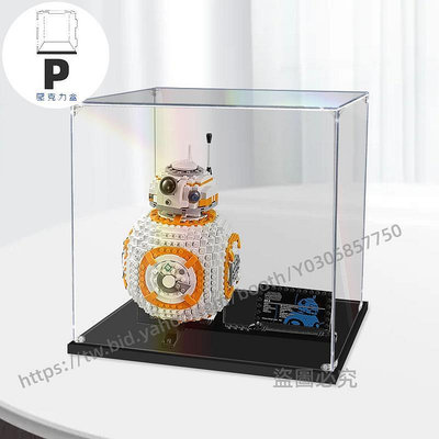 P D X模型館  適用樂高75187 BB-8機器人壓克力展示盒 透明防塵盒手辦收納盒