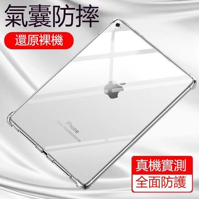 【】iPad保護殼平板氣囊防摔殼iPad5 Air1 iPad6 Air2 mini5 mini4 mini1/-極巧